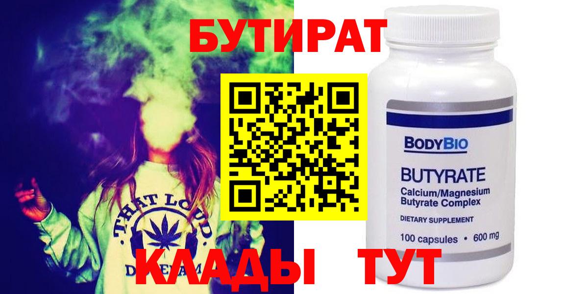 Бутират 99% Гусев