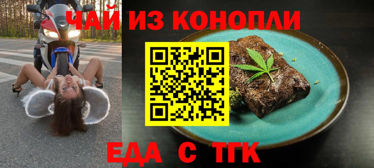 Печенье с ТГК конопля  Вход с VPN  Гусев 