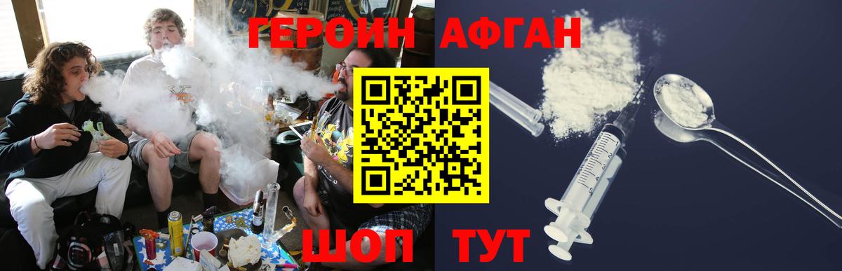 ГЕРОИН Heroin Гусев
