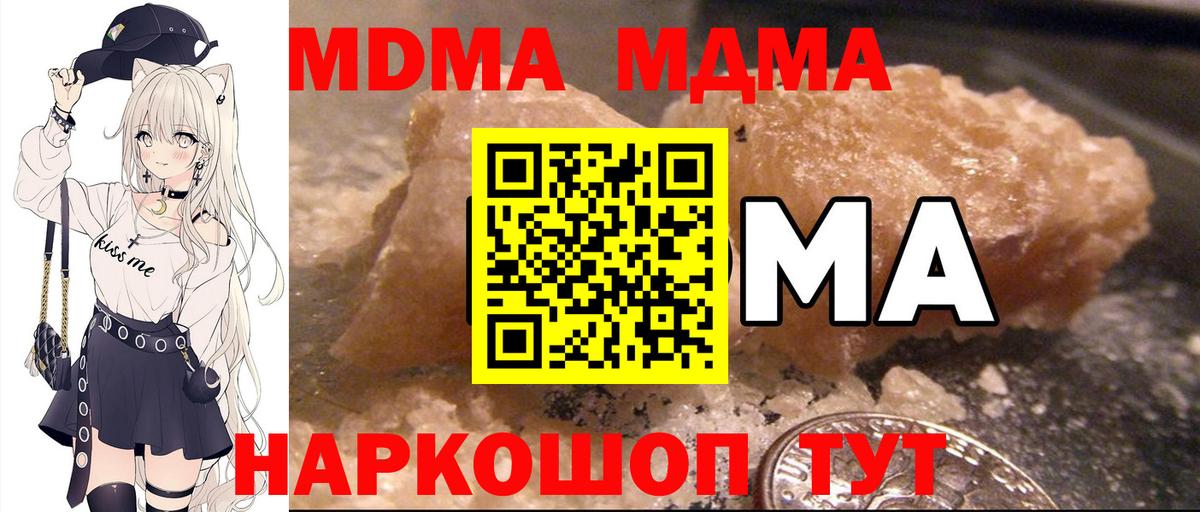 МДМА кристаллы  Вход с VPN  Гусев  MDMA crystal 